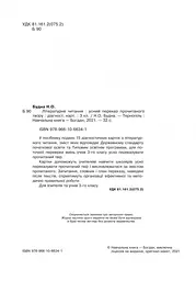Літературне читання. 3 клас. Усний переказ прочитаного твору: діагностичні картки. НУШ - мініатюра 3