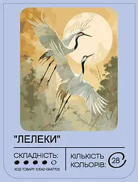 Набір для розпису по номерах "Лелеки" 40*50 см, IDEA2-GX47705, ТМ "99IDEAS" - мініатюра 2
