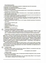 Матеріали до уроків. Українська мова. 5 клас. 2 семестр - Ольга Куцінко - мініатюра 6
