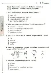 Діагностичні роботи для підсумкового оцінювання. Я досліджую світ. 2 клас - мініатюра 2