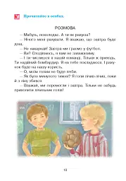 Соколик. Українська післябукварна читанка для першокласників - Дмитро Чередниченко - мініатюра 7