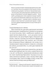 Поступовість. Аргументація на користь поступових змін у радикальну епоху - Ґреґ Берман - мініатюра 11
