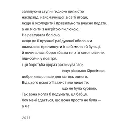 Книга Перехідний стан - Гаська Шиян Видавництво Старого Лева (9789664486009) - мініатюра 2