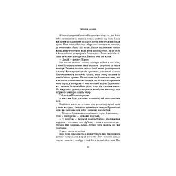 Книга Плоть і вогонь. Книга 2: Світло у пломені - Дженніфер Л. Арментраут BookChef (9786175482438) - мініатюра 8