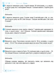 Математичний тренажер 2 клас - Олена Ємельяненко - мініатюра 5