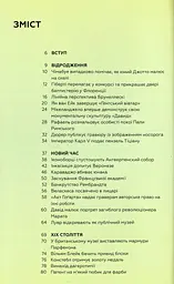 Ключові моменти в мистецтві - мініатюра 2