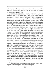 Сад божественних пісень. Повна академічна збірка творів. Том І - Григорій Сковорода - мініатюра 30