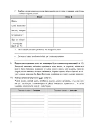 Українська мова. 5 клас. Робочий зошит. Частина 2 (за модельною програмою Голуб Н.Б., Горошкіної О.М.) - Тарас Ткачук - мініатюра 7