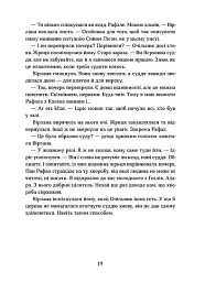 Втрачена зоря. По той бік. Книга 2 - мініатюра 14