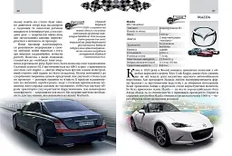 Автомобілі. Енциклопедія для допитливих - Дмитро Шаповалов - мініатюра 5