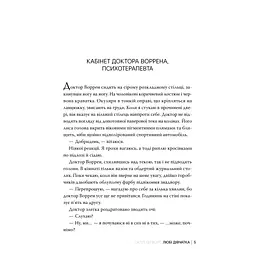 Книга Любі дівчатка - Саллі Гепворт Видавництво РМ (9786178691202) - мініатюра 5
