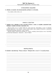 Українська мова. Тестові завдання для перевірки знань. 5 клас (до підручника Заболотного) - Галина Домарецька - миниатюра 7