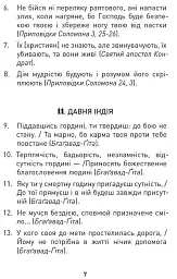 Мужність долає все. Domat omnia virtus. Для воїнів ЗСУ - мініатюра 5