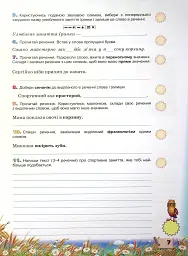 Українська мова 4 клас. Перевірка предметних компетентностей - Катерина Пономарьова - мініатюра 5