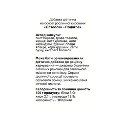 Остеосан - Подагра GreenSet 60 капсул - мініатюра 3