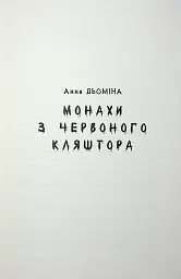 За все вони заплатять. Збірка оповідань - Анна Дьоміна - мініатюра 6