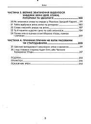 Дай мені спокій, і я зроблю тебе багатим - мініатюра 4