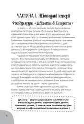 Коли лелека постарався. Книга для батьків близнят, двійнят, погодків - мініатюра 3