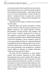 Благословення Небесного Урядника. Том 3. Подарункове видання - мініатюра 10