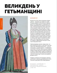 Локальна історія. Великдень №2 (2026) - мініатюра 10