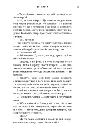 Бог злоби. Спадок богів. Книга 1 - Ріна Кент - мініатюра 13