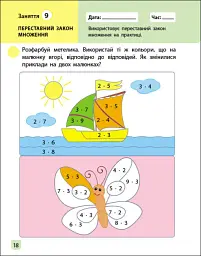 Тренувальний зошит: Математика. 2 клас. Частина 2 - мініатюра 3