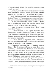П’ятнадцятирічний капітан - Жуль Верн - мініатюра 12