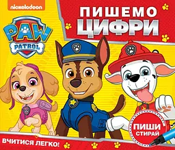 Зошит «Пишемо цифри» пиши і стирай TM «PAW Patrol» для навчання дітей цифрам (123694)