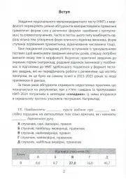 3000 вправ та завдань. Українська мова. НМТ. Тренажер типових завдань із теми «Іменник» - Юліана Макар - мініатюра 3