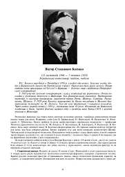 Сторінками альбомів Віктора Косенка - мініатюра 4