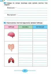 Я досліджую світ 3 клас. Зошит-практикум у 2-х частинах. Частина 2 - мініатюра 4
