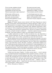 Хлібові вклонімося. Сценарії свят. Оповідання, перекази, перекази, казки. Словничок-годівничок - Лідія Яринко - мініатюра 6