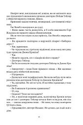 Ніщо не вічне - Сідні Шелдон - мініатюра 6