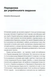 Український Майдан. Російська війна - Михайло Винницький - мініатюра 5