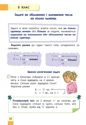 Математика. Порадник молодшого школяра. 2-4 класи - мініатюра 3