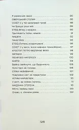 Жерстяні сурмачі - Павло Шикін - мініатюра 5