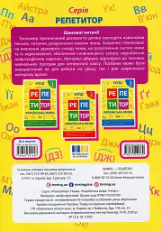 Репетитор. Українська мова. 4 клас - мініатюра 2