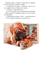 Банда піратів. Історія з діамантом - Жюльєтт Парашині-Дені (Ч797012У) - мініатюра 12
