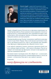 Чому французи не гладшають - мініатюра 2
