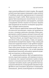 Я іду до психолога - мініатюра 7