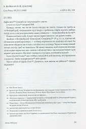 Леся Українка. Листи (1903–1913) - Леся Українка - мініатюра 12