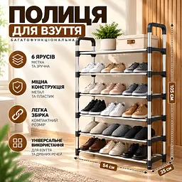 Підлогова відкрита полиця для взуття на 6 ярусів Shoe Rack XL-855 металева 105×54×25 см - мініатюра 2