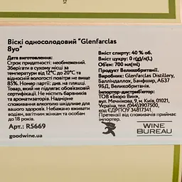 Віскі Glenfarclas 8 yo Single Malt Scotch Whisky 40% 0.7 л, в подарунковій упаковці - мініатюра 5