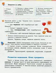 Українська мова та читання. 3 клас. Підручник. Частина 2 - мініатюра 5