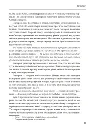 Ось таким, як мені кажуть, буде кінець світу. Перегони кіберозброєнь - Ніколь Перлрос - мініатюра 21