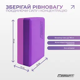 Блок для йоги EasyFit Polarity рadma (EF-1821-VP) - мініатюра 4