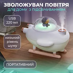 Зволожувач повітря для дитячої кімнати Літачок 220 мл, білий Happy Life HPBH17128W - мініатюра 3