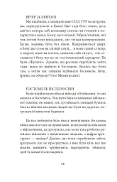 Вижити в Гостомелі: 21 історія з міста-героя - Ксенія Дворнікова - мініатюра 16