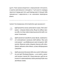 13 ключів до розуміння себе, свого оточення та своїх стосунків - Анна Просвєтова - мініатюра 8