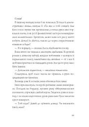 Хроніки незвіданих земель. Збірка оповідань - Наталія Довгопол - мініатюра 7